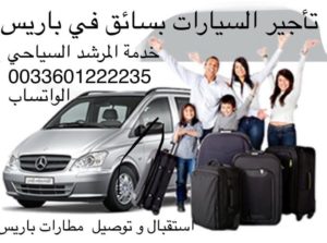 خدمة استقبال وتوصيل من المطارات