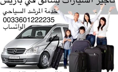 خدمة استقبال وتوصيل من المطارات