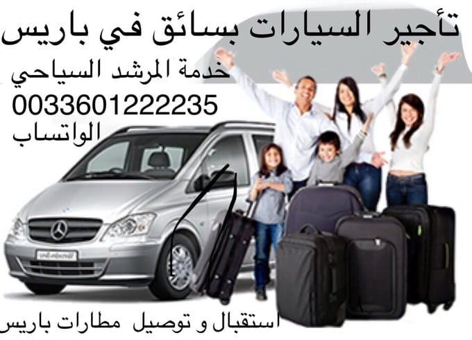 خدمة استقبال وتوصيل من المطارات
