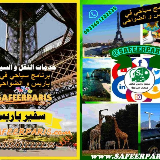برنامج سياحي فرنسا في باريس